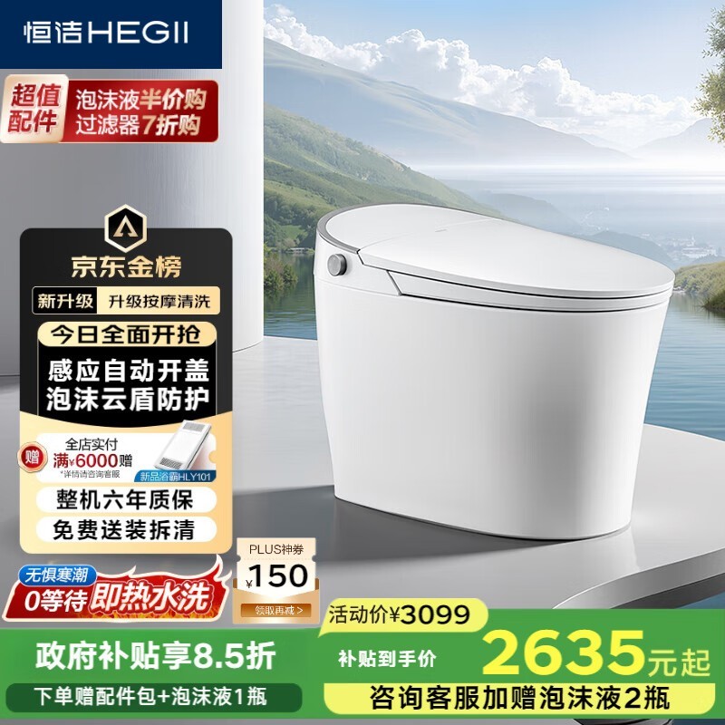 恒洁H36Max智能马桶1988元抢
