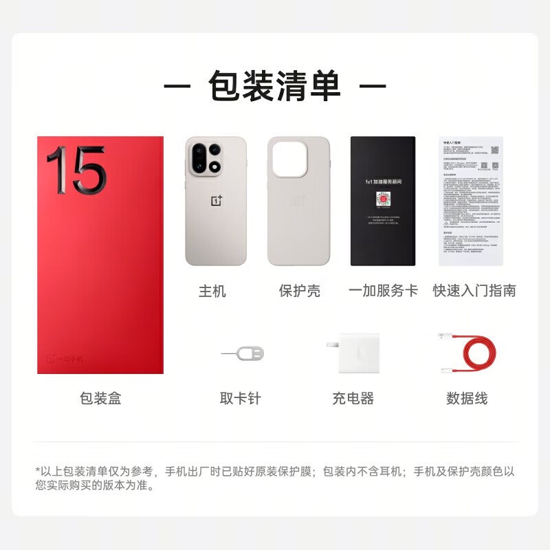 一加OnePlus15 5G手机3491元起