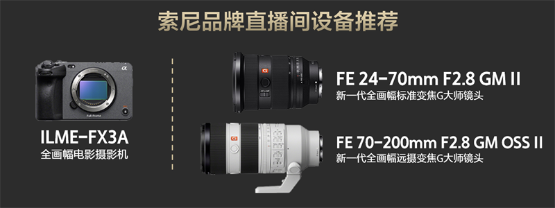 百台索尼FX3落户武汉星睿创客传媒有限公司,国民品牌缘何打造“直播航母”