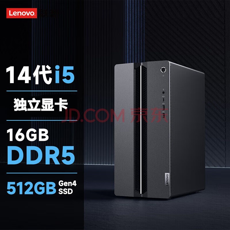 联想(Lenovo) GeekPro设计师酷睿14代商用视频剪辑3D设计渲染做图丽台显卡台式机电脑 i5-14400F 16G 1T+512G固态 专业做图显卡丽台P1000-4G 定制