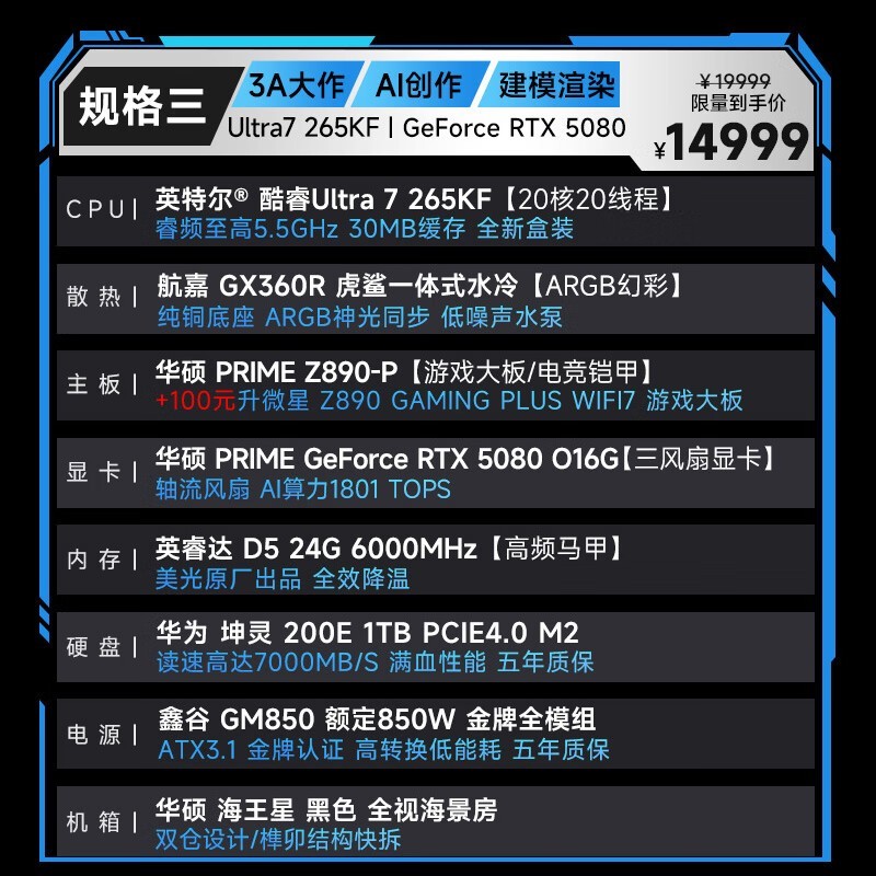 华硕DIY台式机京东特惠,到手14999元