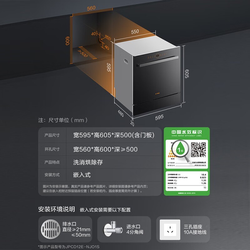 方太NJ01S洗碗机13套灶下款钜惠