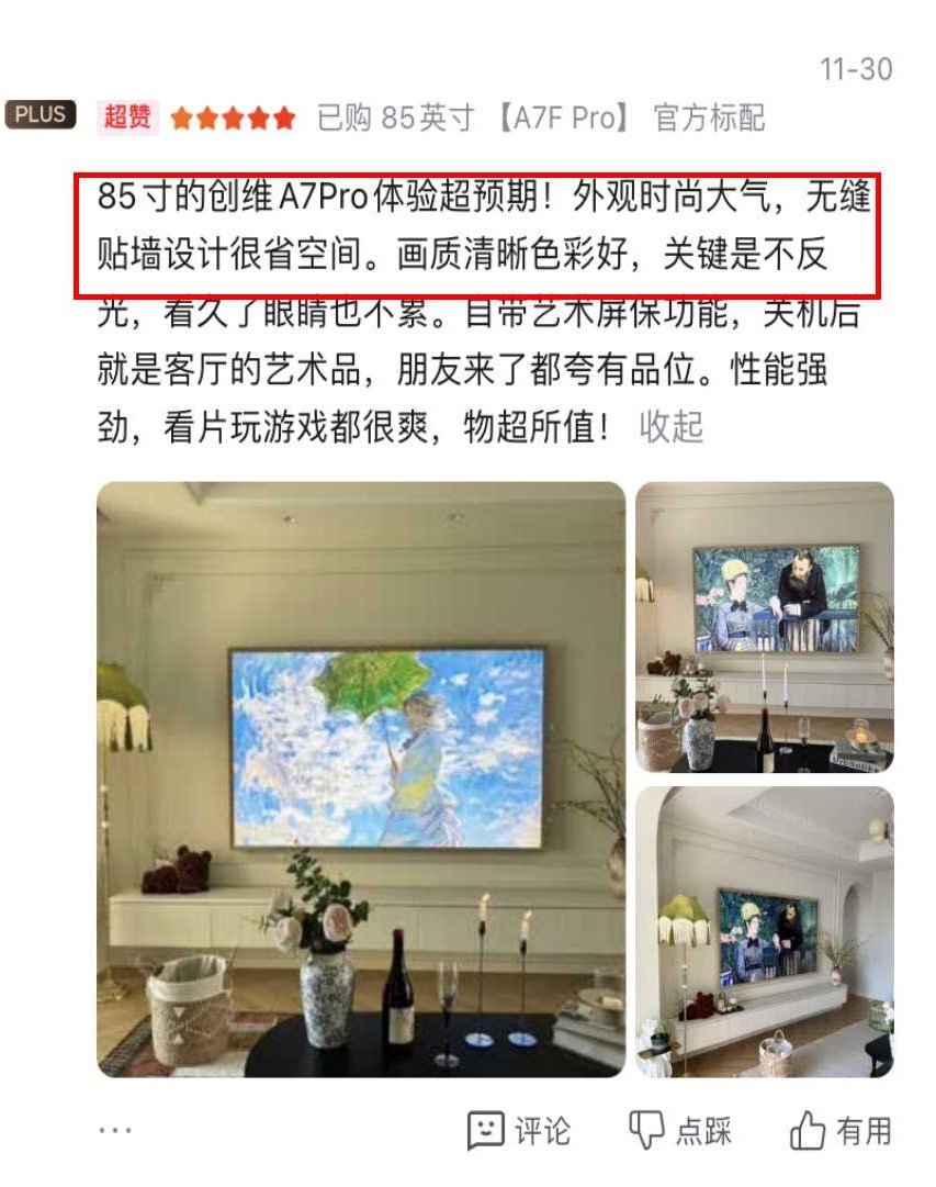 创维A7F Pro收获万条好评 解码高端家装美学新范式