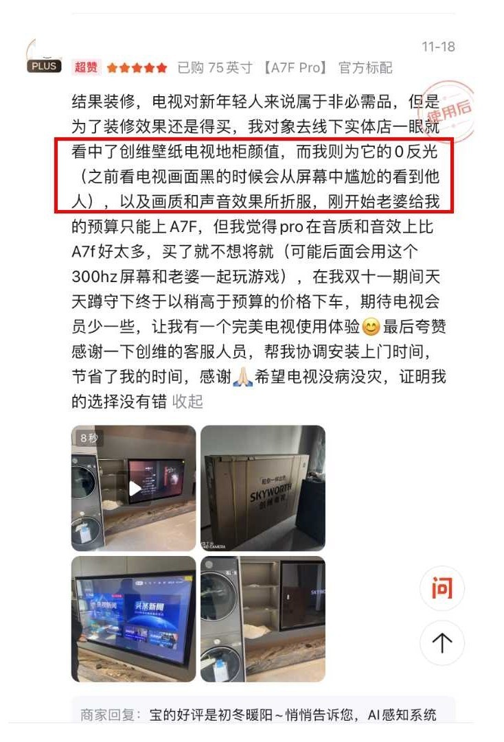 创维A7F Pro收获万条好评 解码高端家装美学新范式