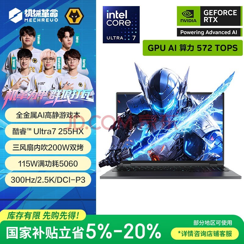 机械革命【国家补贴】耀世16Ultra 16英寸AI高静游戏笔记本电脑(U7-255HX 32G 1T RTX5060 灰)