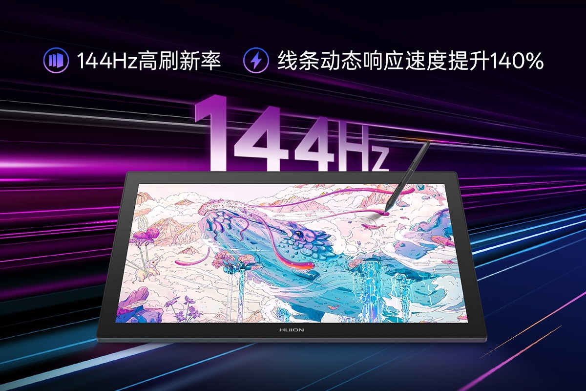 绘王发布大尺寸4K数位屏,高色准+高刷新率