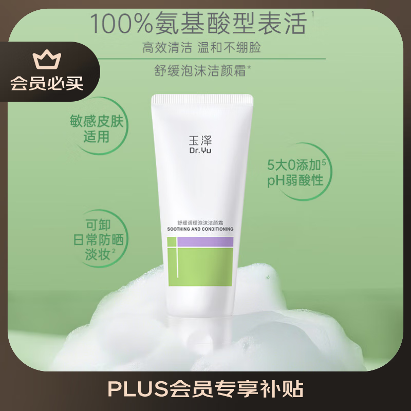 玉泽100g洁颜霜直降,到手仅11.9元