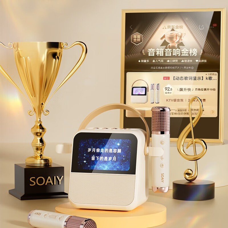 索爱GC200Pro歌词音箱319元