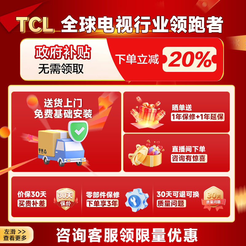 TCL 85Q9L Pro ӾŻݣ 7059 Ԫ