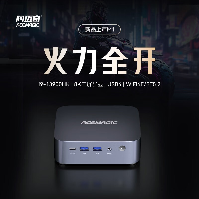 阿迈奇M1迷你主机4376元