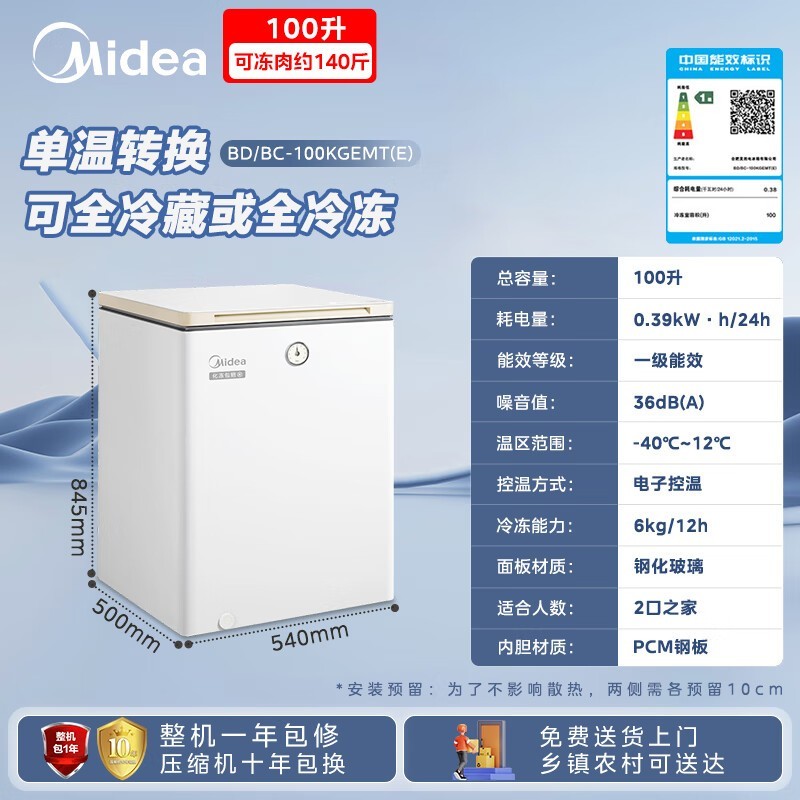 美的100升时光Pro冰柜,以旧换新低至1221元