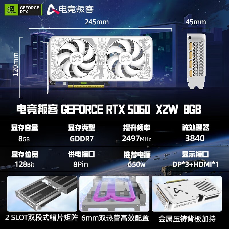 电竞叛客RTX 5060显卡首购低至2399元