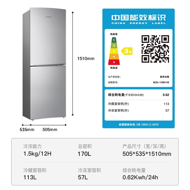 容声172L直冷双门冰箱,到手仅599元