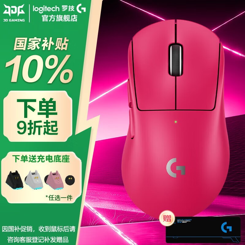 罗技GPW四代鹰眼鼠标京东特惠,971元!