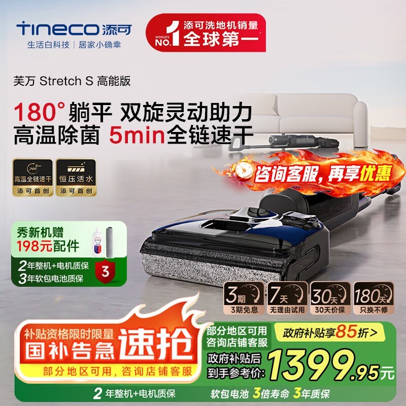 添可芙万Stretch S高能版洗地机