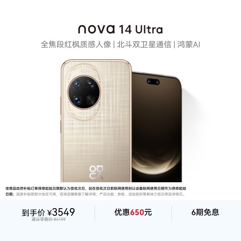 Ϊ nova 14 Ultra256GB