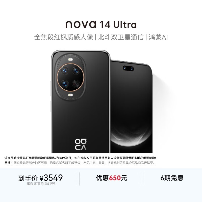 Ϊ nova 14 Ultra256GB