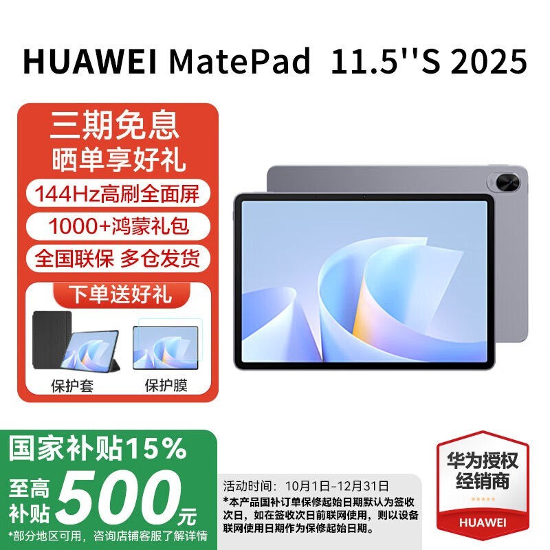 华为MatePad 11.5 S 2025款