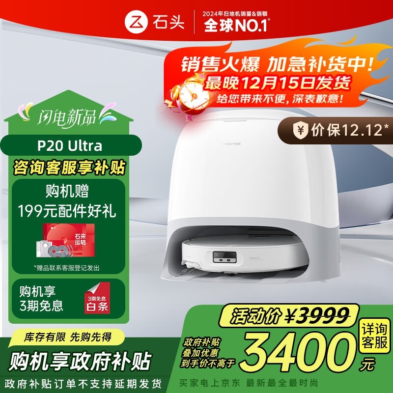 石头P20 Ultra扫拖一体机水箱版钜惠