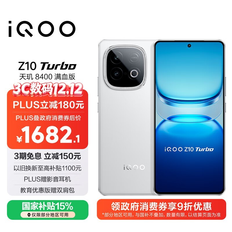 iQOO Z10 Turbo(12GB/512GB)