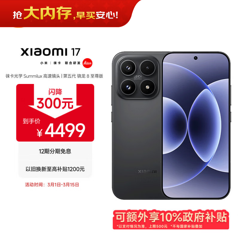 小米 17(12GB/512GB)