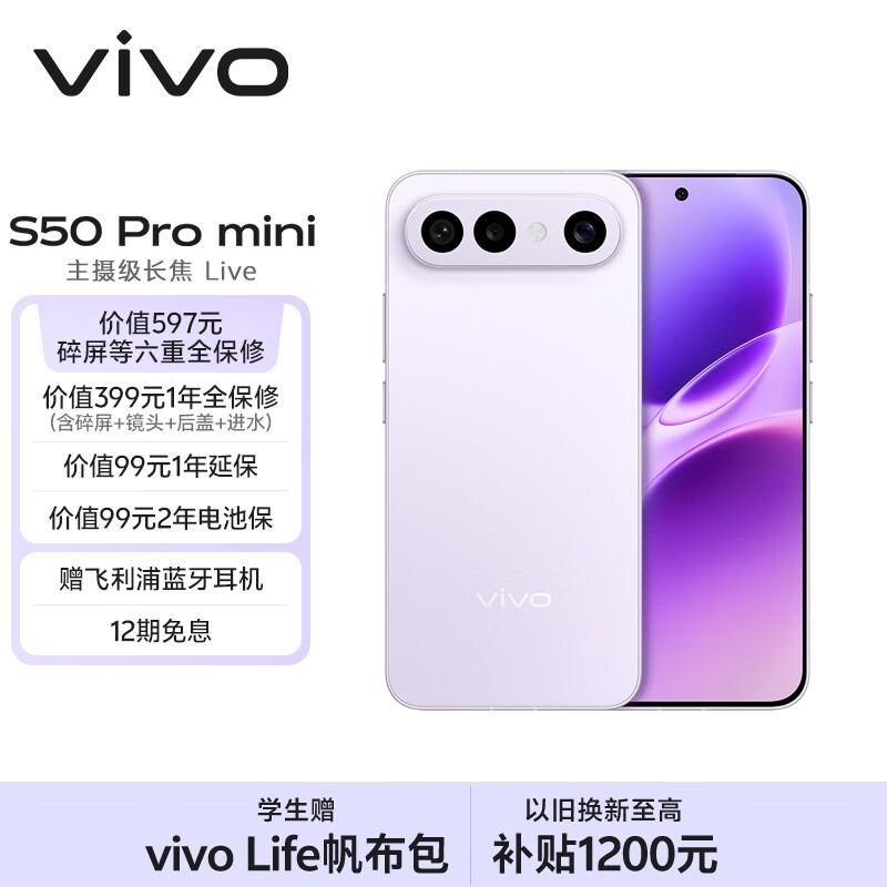 vivo S50 Pro mini灵感紫限时特惠