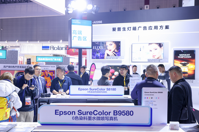 爱普生广印展首发A1+平板UV新机三大展区定义数码印刷新高度