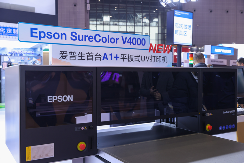 爱普生广印展首发A1+平板UV新机三大展区定义数码印刷新高度