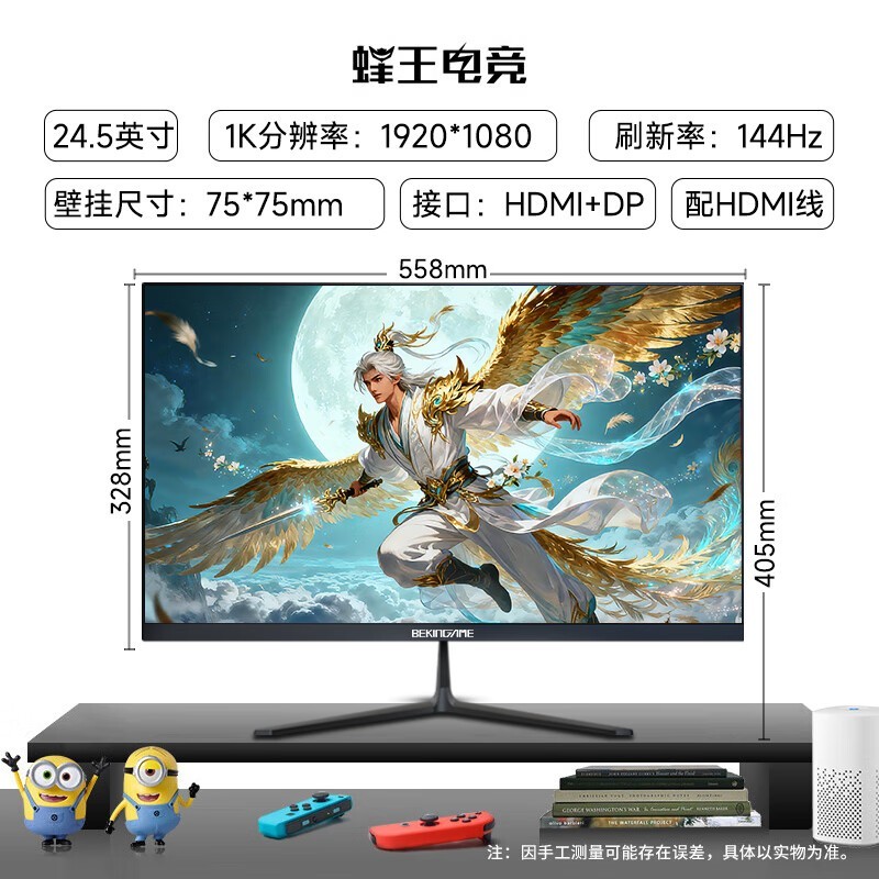 蜂王24.5寸144Hz电竞显示器京东抢购