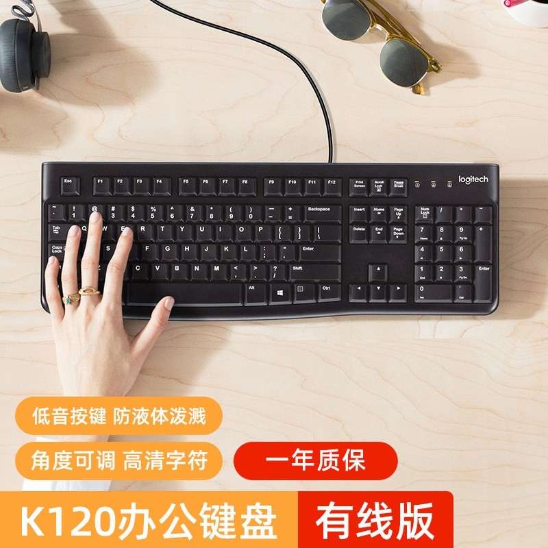 罗技 K120有线键盘