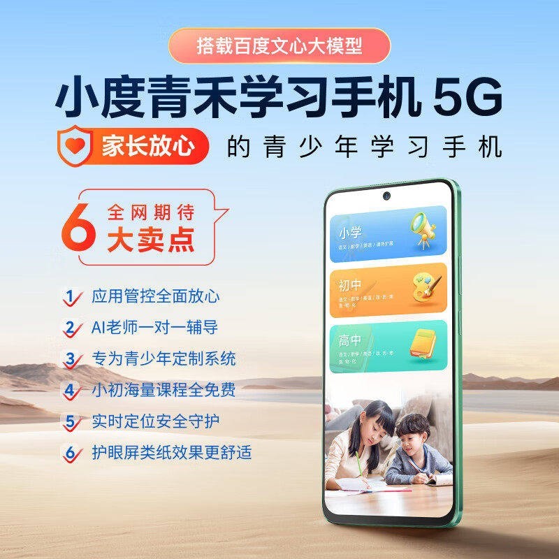 小度 青禾学习手机w30家用6.7英寸护眼大屏青少年专用小学初中全科教材同步学家长实时远程管控8+256G学生礼物