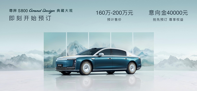 �������ڴ�ۣ����S800 Grand Design��ش���������۰Ĺ��ʳ�չ����Ԥ��