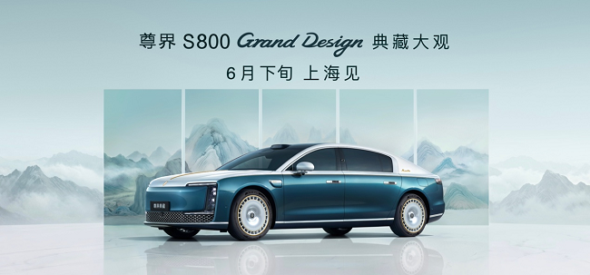 �������ڴ�ۣ����S800 Grand Design��ش���������۰Ĺ��ʳ�չ����Ԥ��