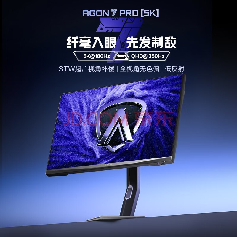 AOC爱攻7pro 27英寸5K 180Hz双模2K 350Hz FastIPS HDR400 DP2.1硬件低蓝 STW办公电竞显示器AGP277KX