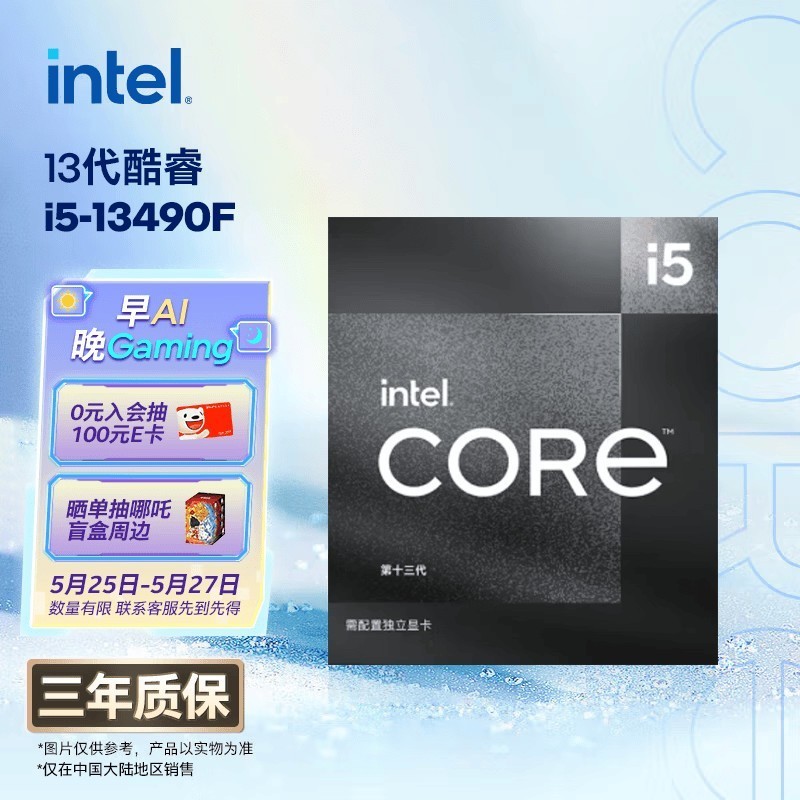 英特尔（Intel）酷睿13代 i5处理器13490F 10核16线程 24M三级缓存 盒装台式机CPU