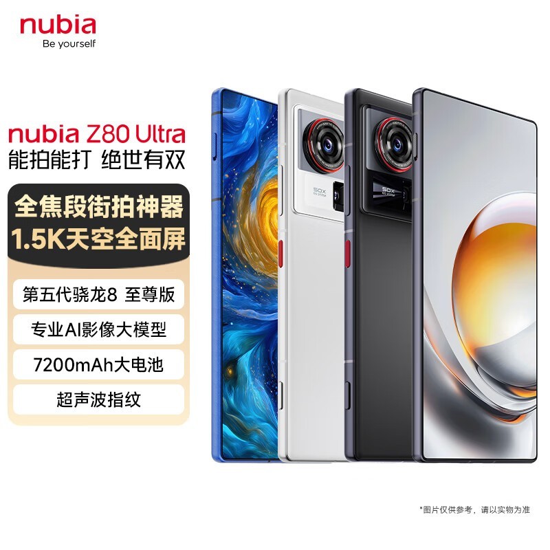 努比亚 Z80 Ultra 5G智能手机