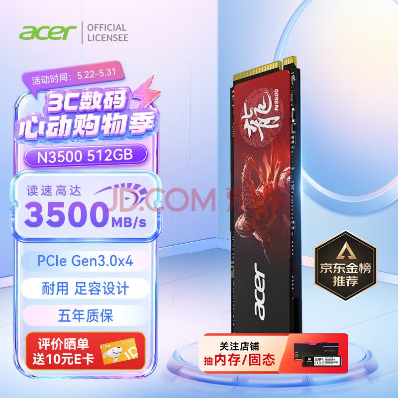 宏碁掠夺者(PREDATOR)宏碁 512G SSD固态硬盘M.2接口(NVMe协议) N3500系列 暗影骑士龙|NVMe PCIe 3.0(3500MB/s读速)
