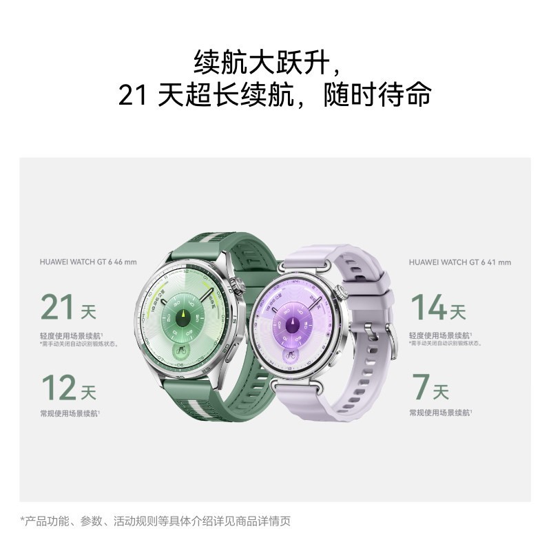 华为 21天长续航 智能手表