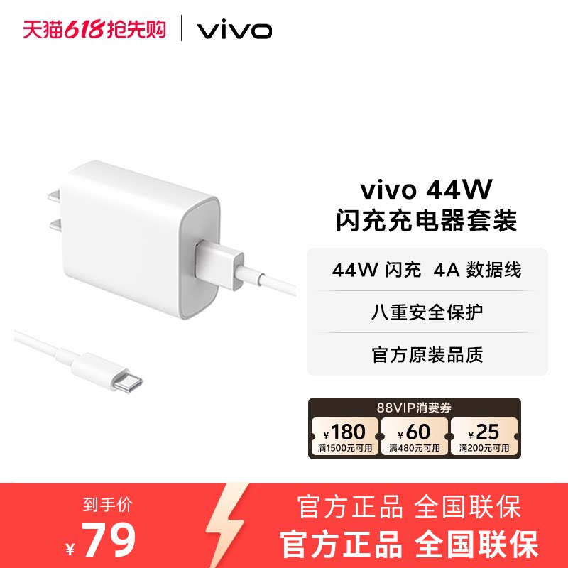 vivo 44W闪充充电器套装
