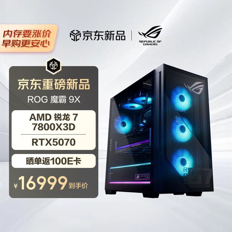 ROG魔霸9X主机京东特惠,到手14611元