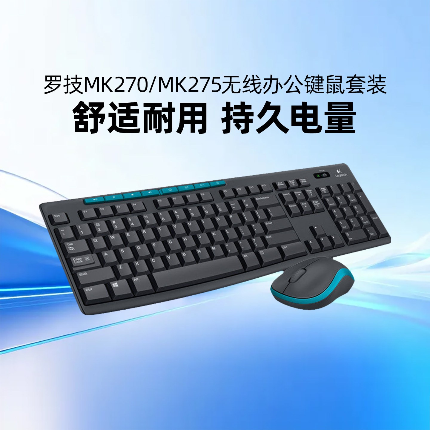 罗技 MK270无线键鼠套装笔记本台式电脑家用办公鼠标键盘打字MK275