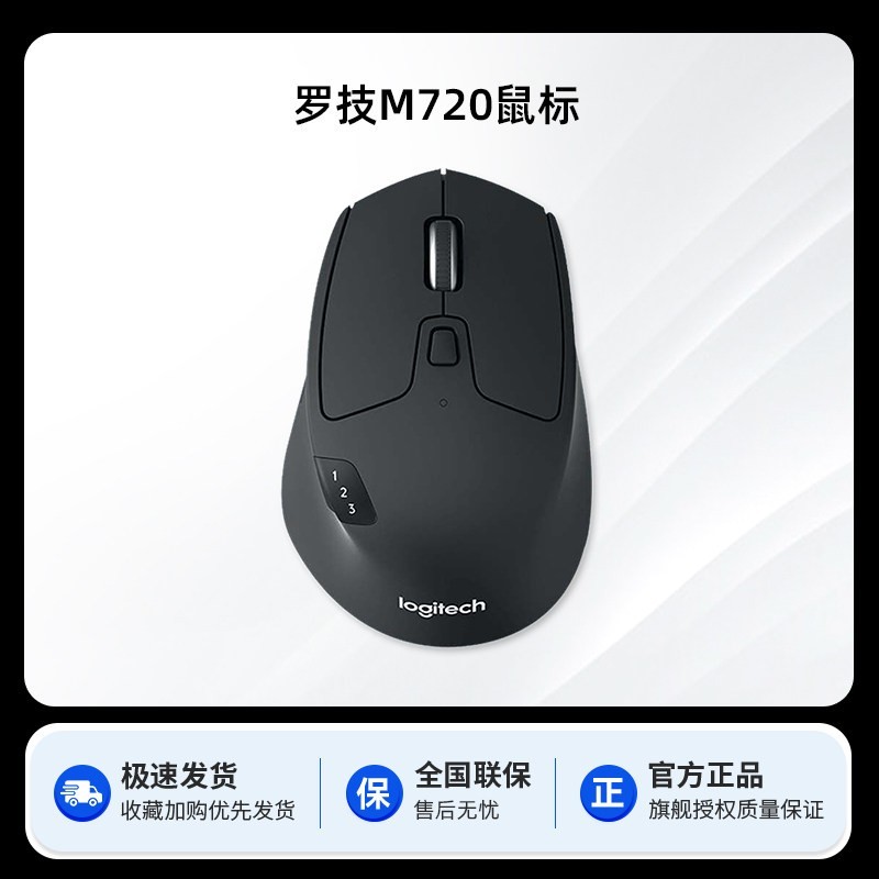 罗技 M720无线鼠标蓝牙双模多设备商务办公便携高效官方旗舰店