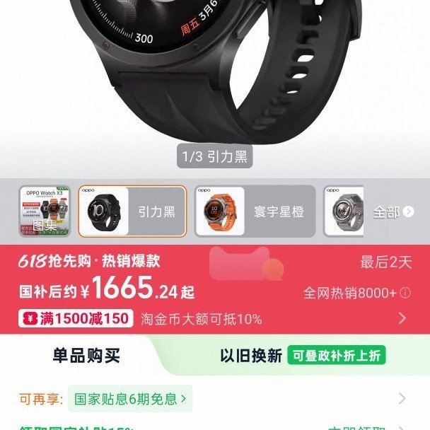 OPPO Watch X3  OPPO Watch X3 手表