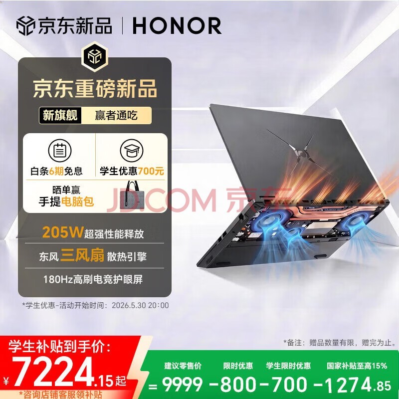 荣耀WIN游戏本 H7 2026 16吋笔记本电脑RTX5060 i7-14650HX【国家补贴】16GB 1TB 2.5K 180Hz