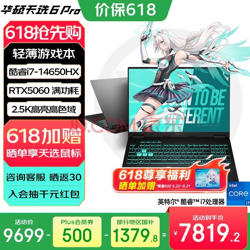 华硕天选6 Pro 酷睿版 国家补贴 酷睿HX 16英寸电竞游戏本 笔记本电脑 酷睿i7-14650HX/RTX5060/日蚀灰 16G内存/1T高速固态硬盘 2.5K 16:10高刷高亮高色域电竞屏