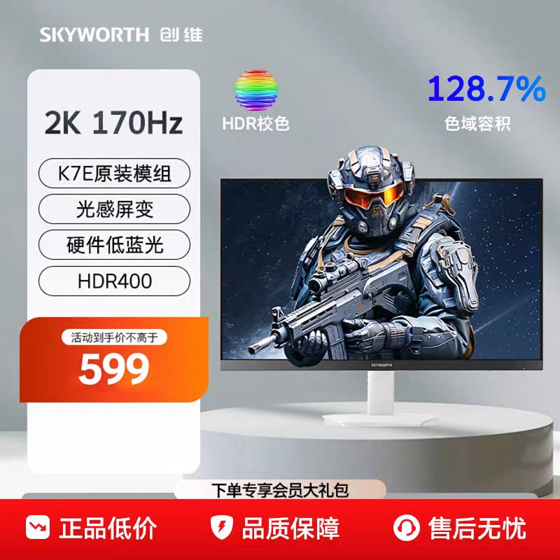 创维 27英寸2K170hz电竞显示器HDR400硬件低蓝光电脑显示屏V27PQ17