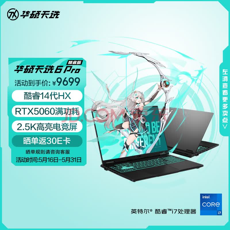 华硕天选6 Pro 酷睿版 国家补贴 16英寸游戏本 笔记本电脑(i7-14650HX 16G 1T RTX5060 2.5K)灰