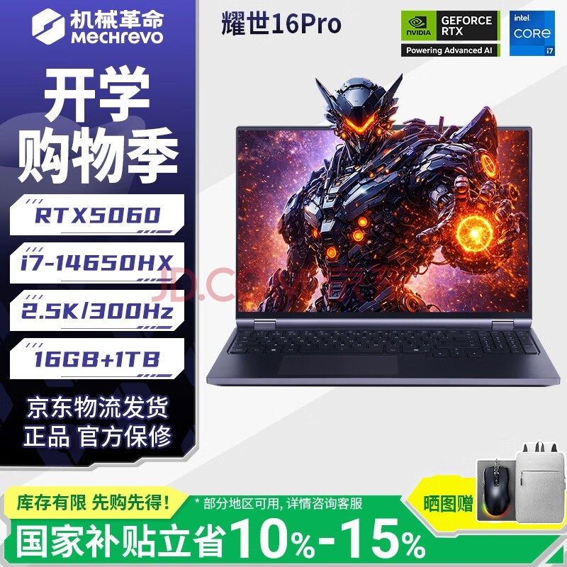 机械革命耀世16Pro 18Pro[26款新品]i7-14650HX/5060电竞高刷AI游戏本满血金属机身星际灰学习上网办公 耀世16Pro i7-14650HX/5060/16G/1T/灰(旗舰金属机身)