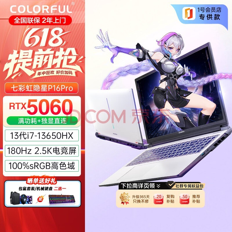 七彩虹隐星P16 Pro 5060 16英寸游戏笔记本电脑（i7-13650HX/16G/1T/5060/2.5K）