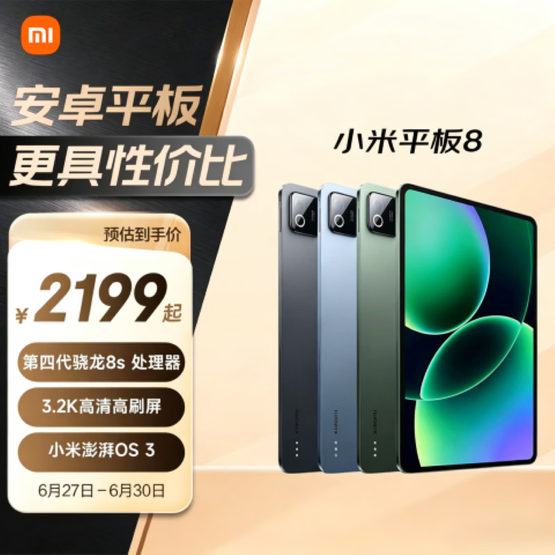 小米 Pad 8(12GB/256GB)